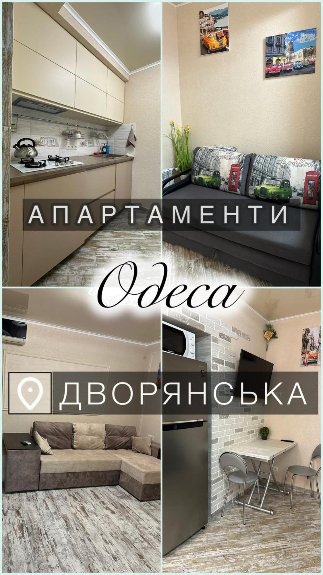 Апартаменты Dvoryanskay オデッサ エクステリア 写真